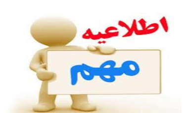 اسامی اساتید راهنمای دانشکده